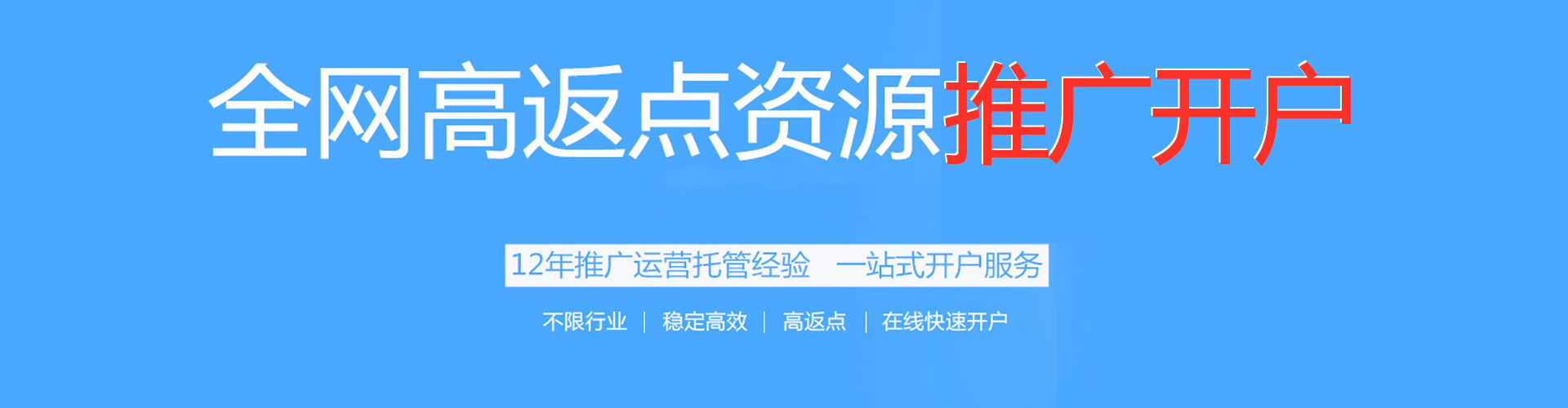 梅州百度推广返点